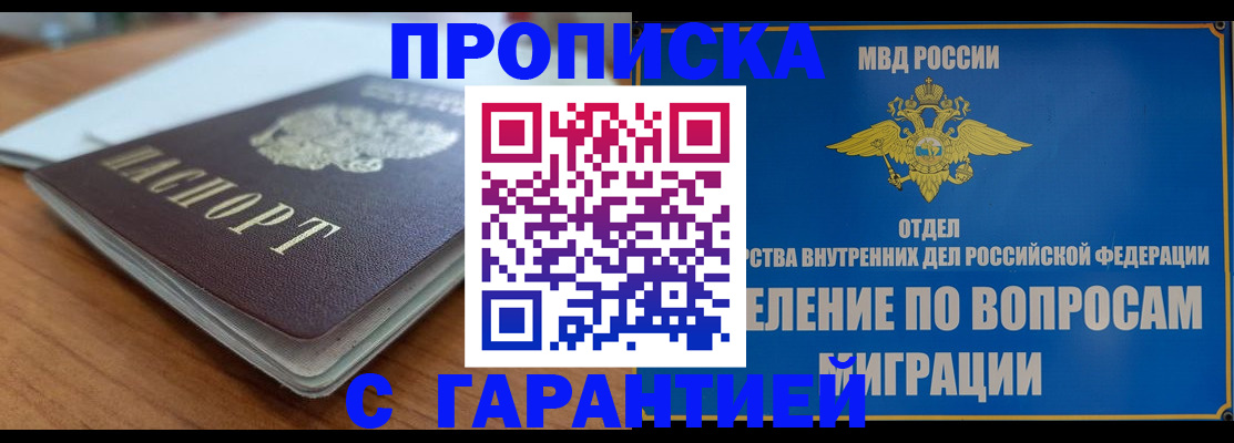 временная регистрация купить в Тереке