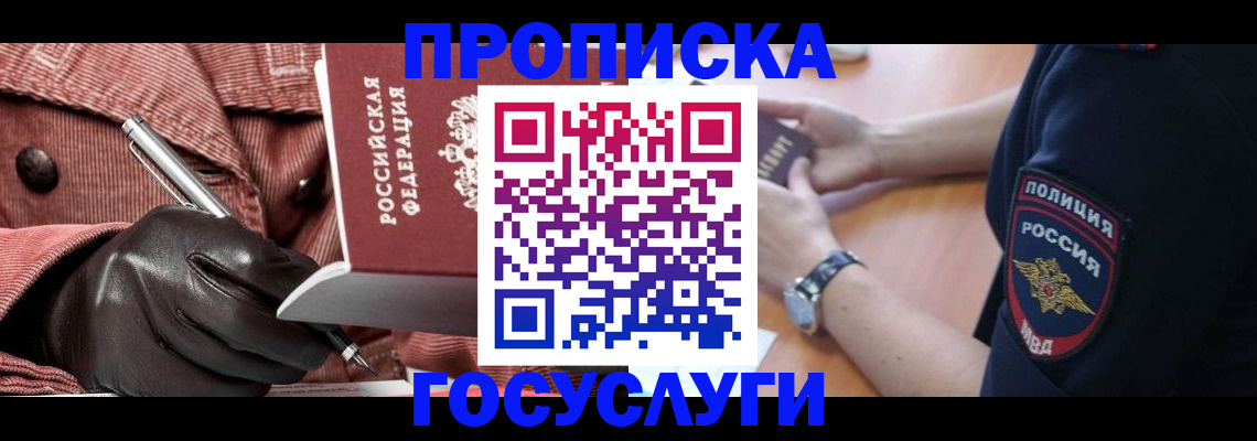 прописка законно в Тереке