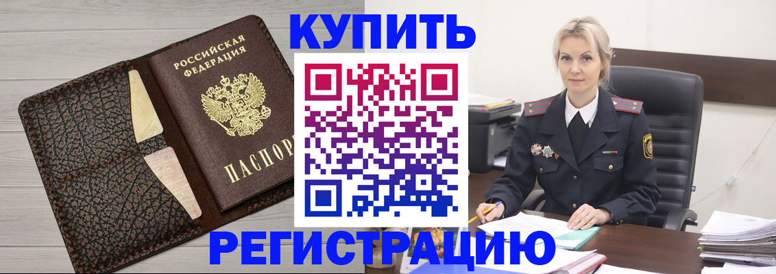 прописка ребенка в Тереке